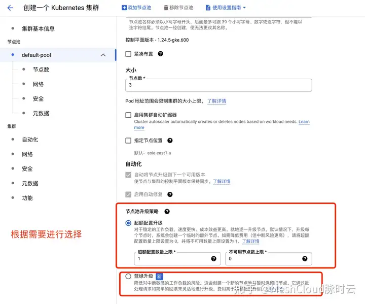 Google Kubernetes Engine (GKE) 入门及集群的创建 技术笔记 第28张