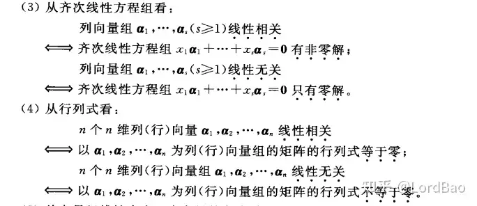 高等代数(丘维声著）笔记】3.3线性相关和线性无关向量组- 知乎