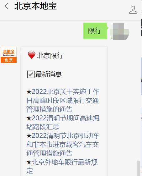 022年7月4日至10月2日北京限行尾号是多少？"