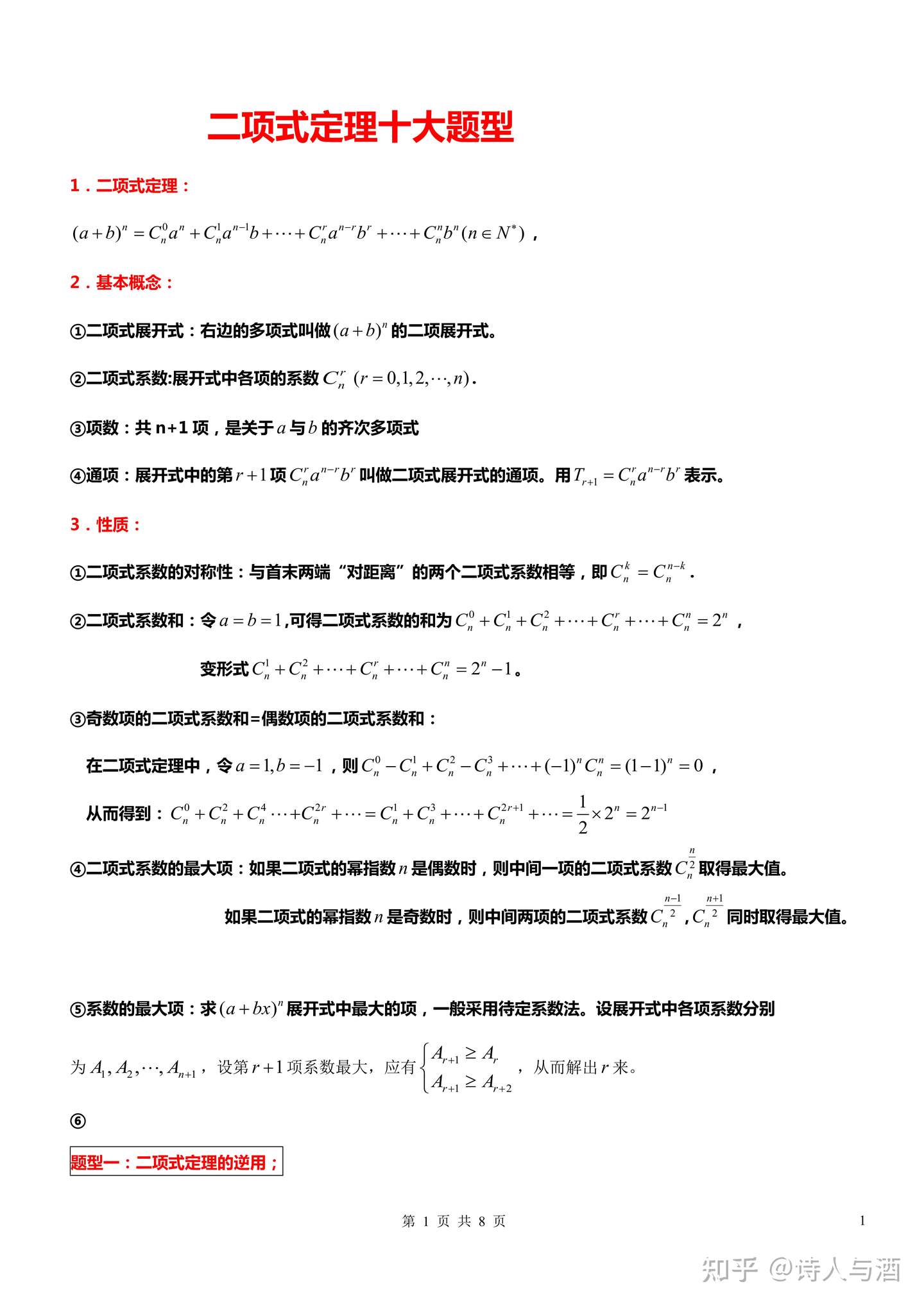 高中数学 二项式定理 考试必考十大题型归纳 知乎