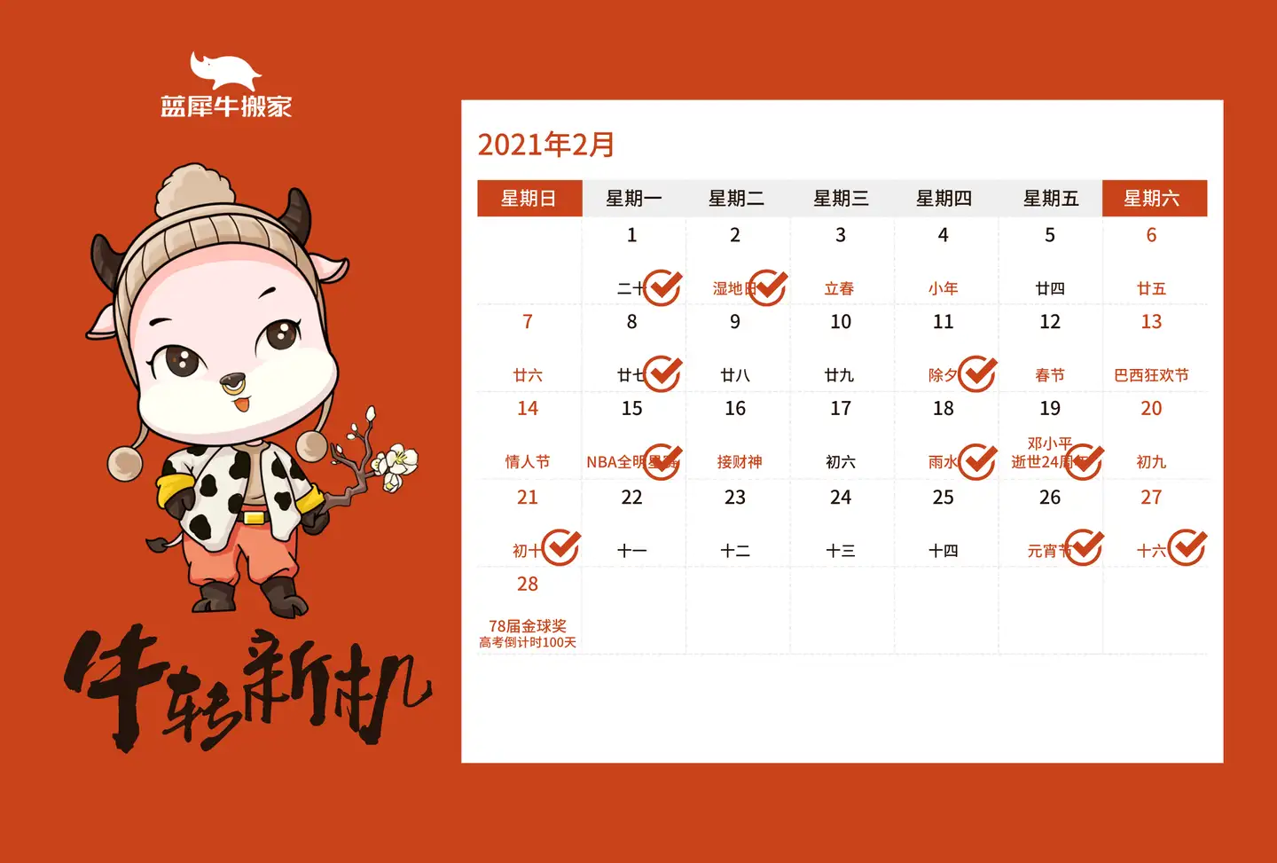 21年搬家吉日 全年吉日一览表 收藏 知乎