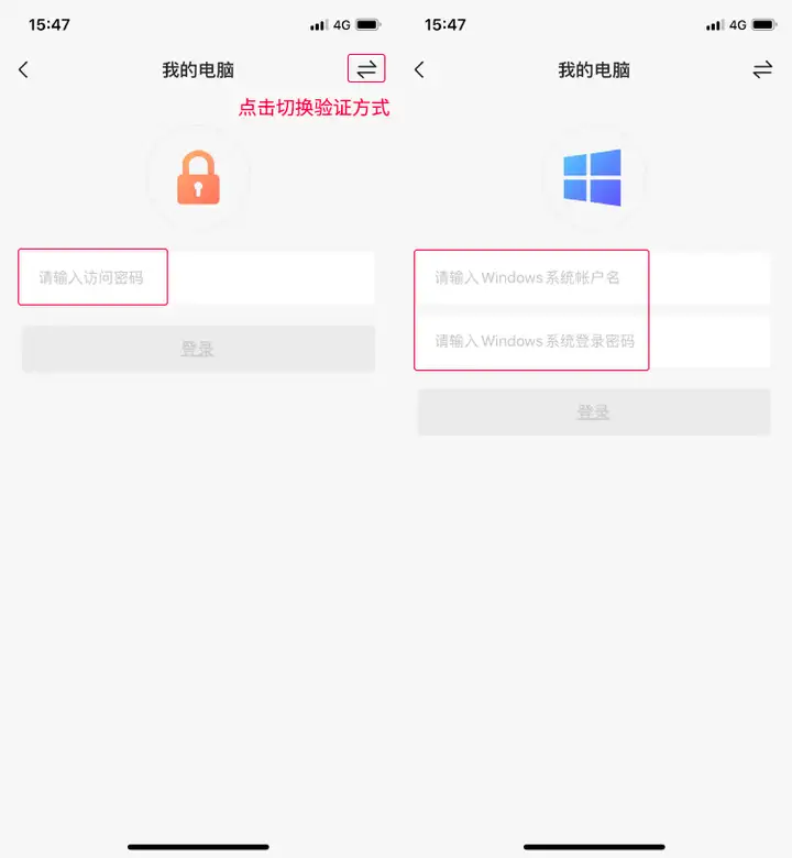 向日葵移动端远程桌面功能怎么实现?