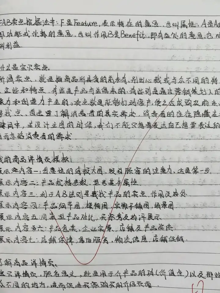 深化專業(yè)課堂 敦促自主學(xué)習(xí) | 塘棲校區(qū)電商專業(yè)作業(yè)筆記展示(圖30) 深化專業(yè)課堂 敦促自主學(xué)習(xí) | 塘棲校區(qū)電商專業(yè)作業(yè)筆記展示(圖30)