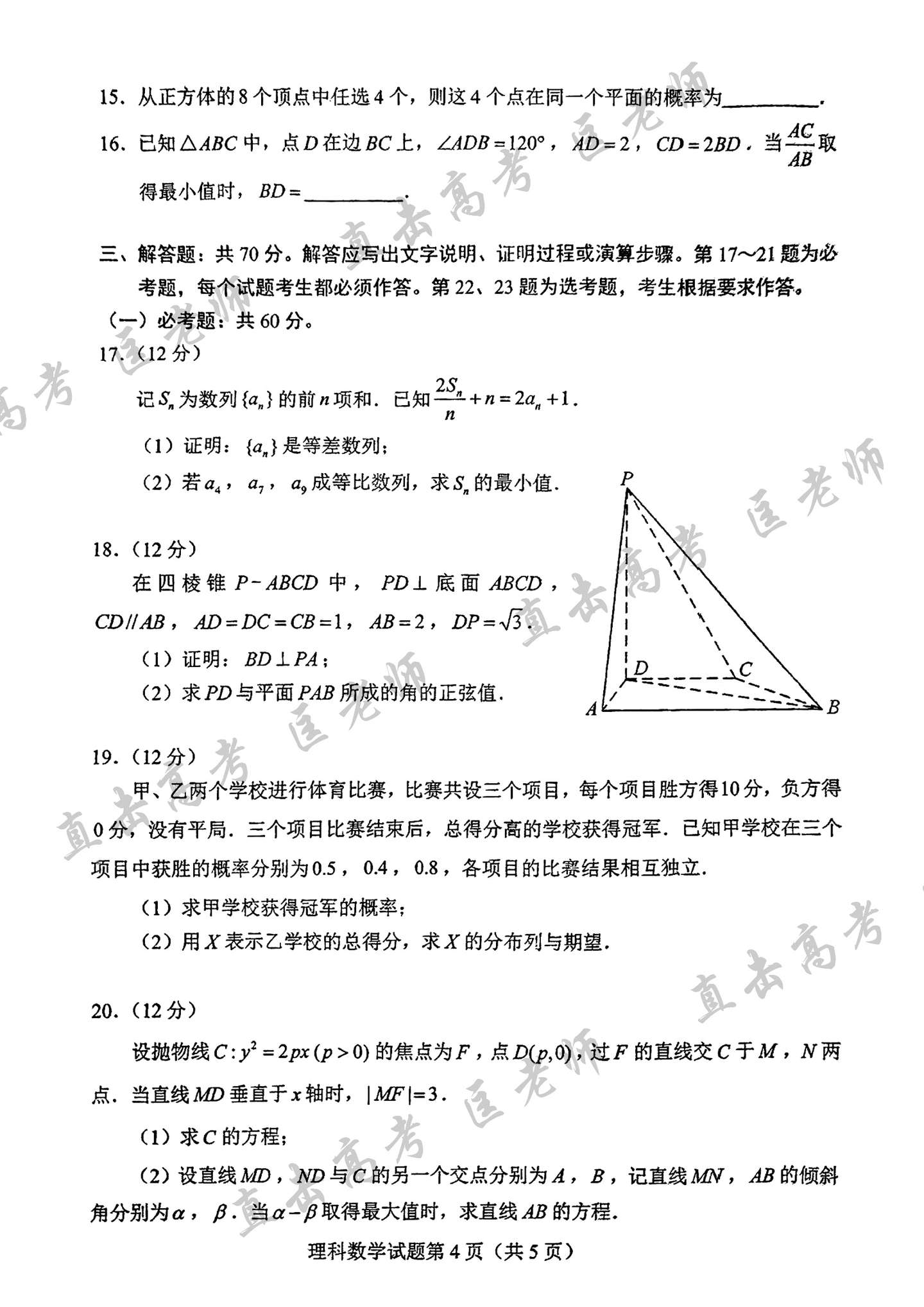 22年全国甲卷高考理科数学真题 知乎