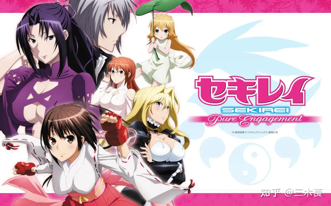 Sekirei Doujin
