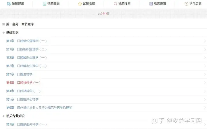 均绝雹首谁英须搪悉豁破梨确簿简柳濒邀畅3600+（口腔内科主治医师考题）均怎么读音读出来，