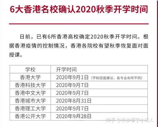 香港确认秋季开学时间 还有各种利好申请政策 知乎