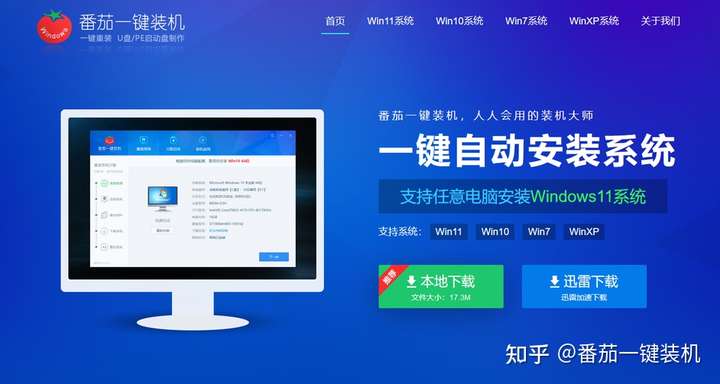 如何重装系统?安装系统最全教程 番茄一键装机10分钟安装系统教程详解