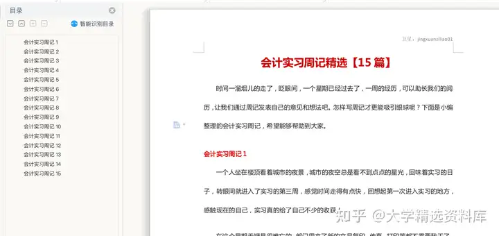 会计实习周记精选【原文15篇】
