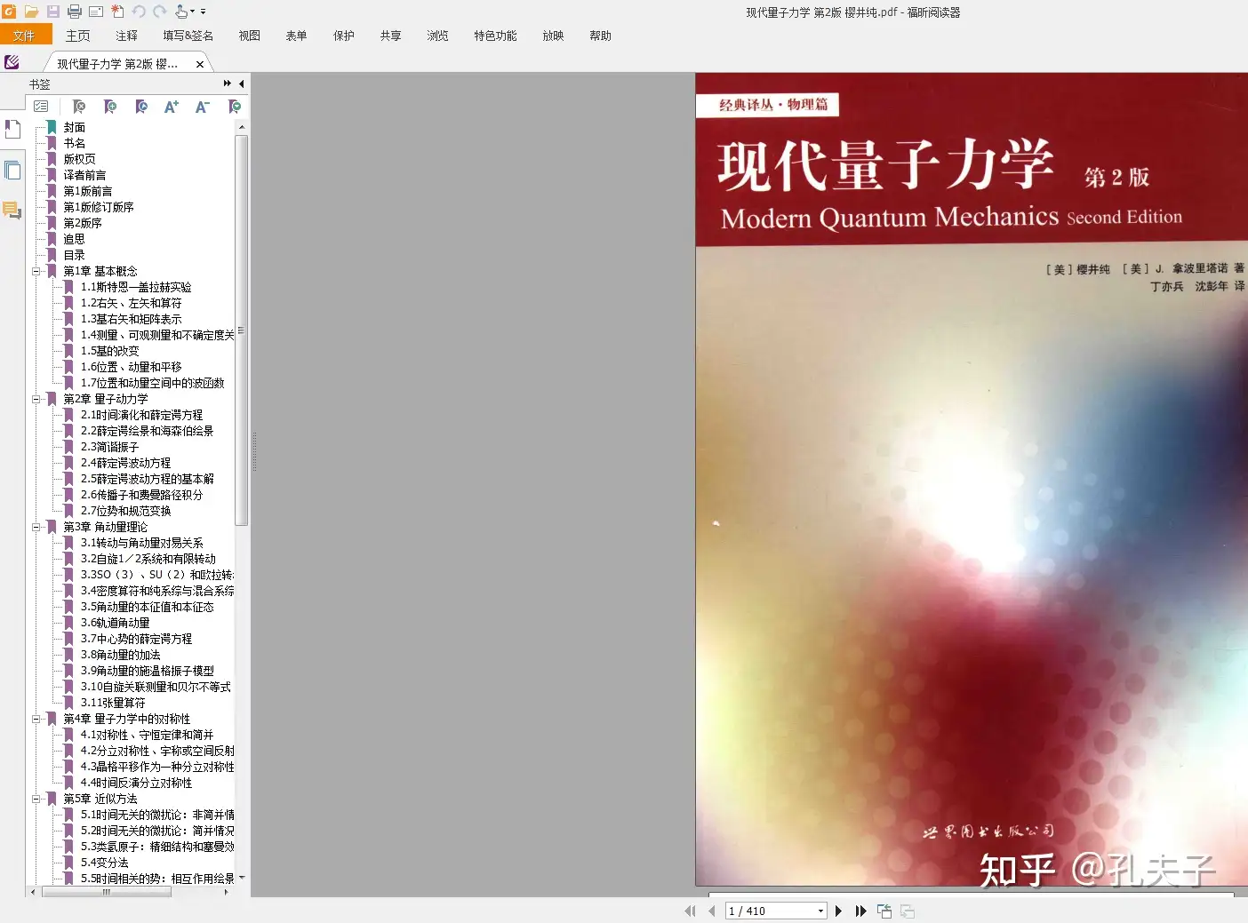现代量子力学(第2版)樱井纯.pdf - 知乎