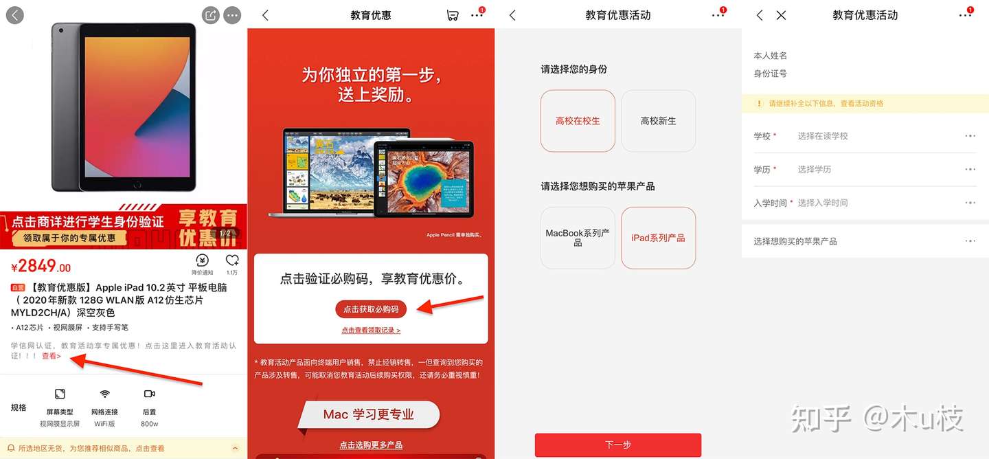 21年 苹果教育优惠 返校促销活动送耳机的时间和内容 附超详细审核认证购买流程 知乎