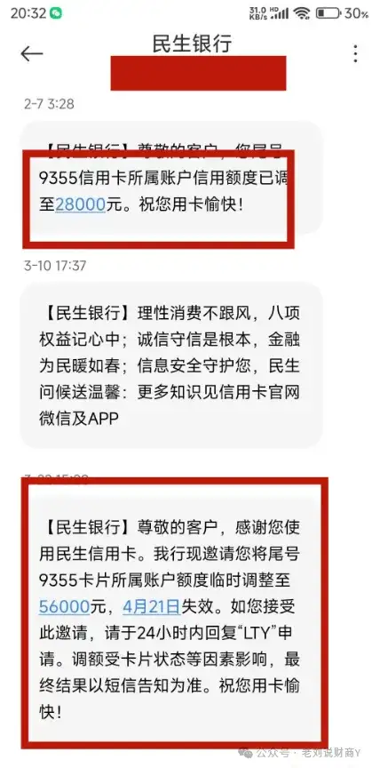 民生银行信用卡APP图片