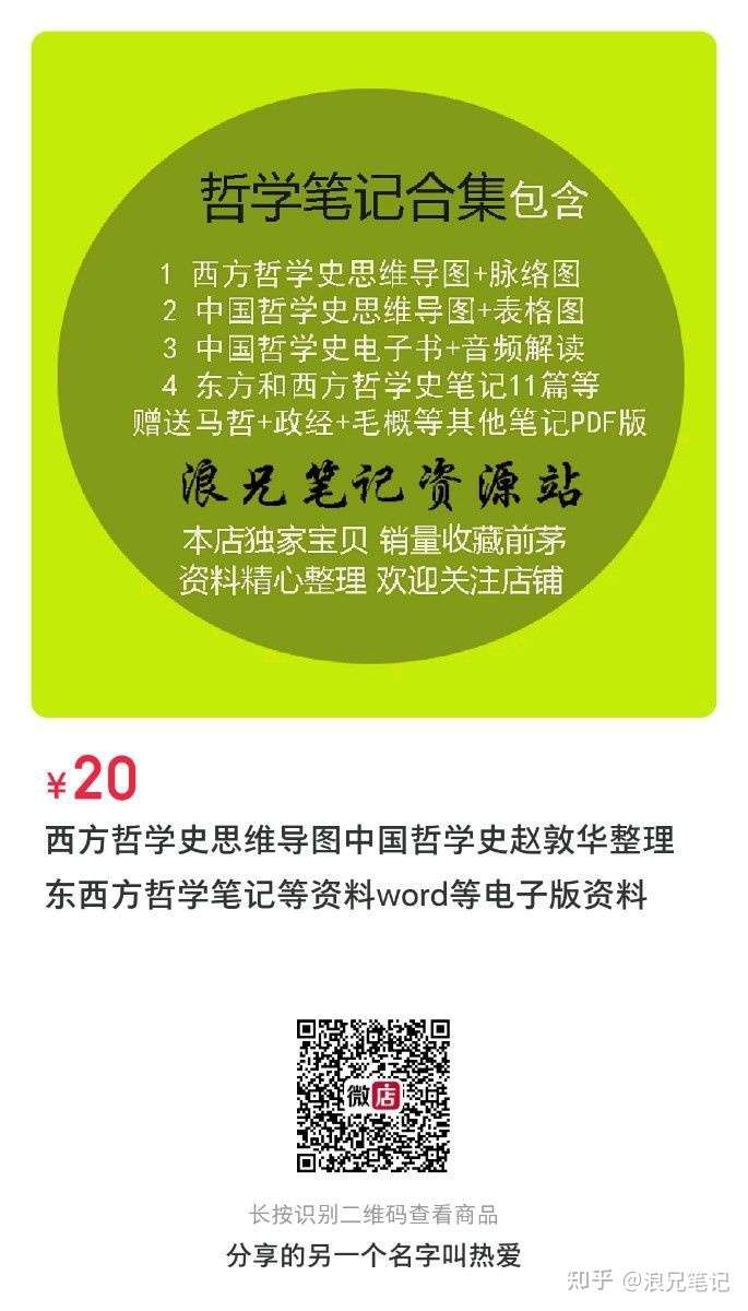 一张表看完中国古代哲学史 思维导图加一篇文章 建议收藏 知乎