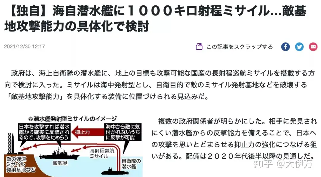 攻击敌人的基地”！日本潜艇装备射程1000公里潜射导弹，这是要“以小搏大