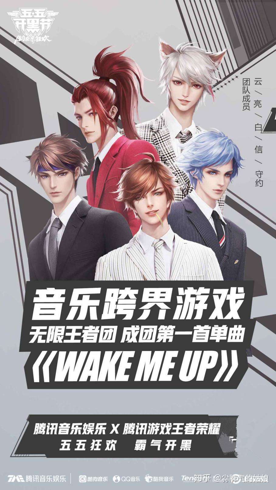 白亮组合领衔峡谷男团惊艳成团 梦想wake Up 知乎