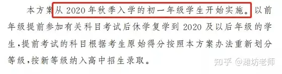 潍坊中考改革，政策解读来了