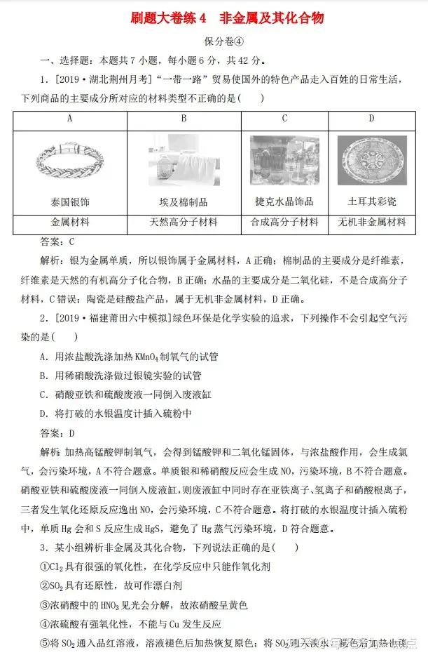 高考化学刷题大卷 非金属及其化合物保分卷 增分卷含解析 知乎