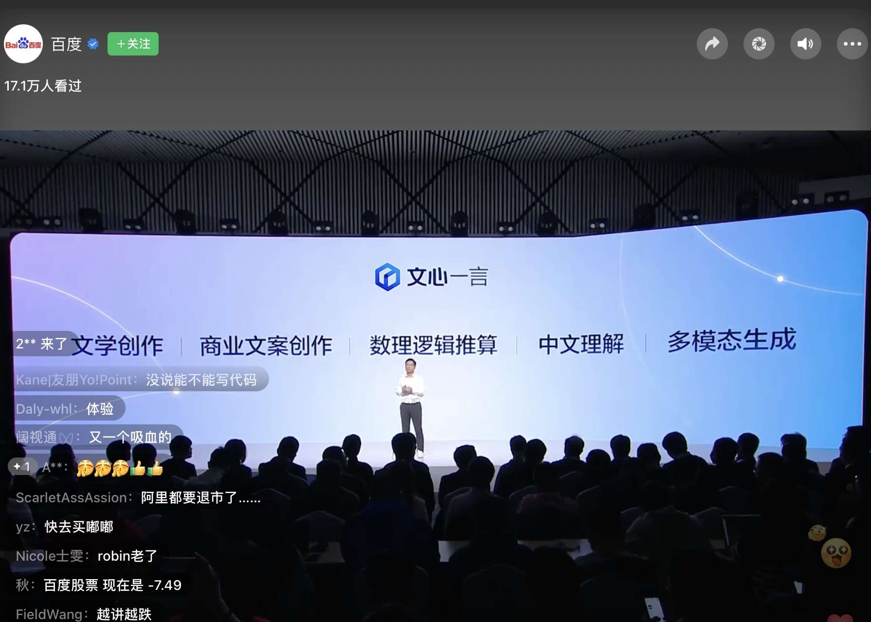 韦二伯格 的想法: 看了百度文心一言发布会,不禁感叹 | 54… - 知乎