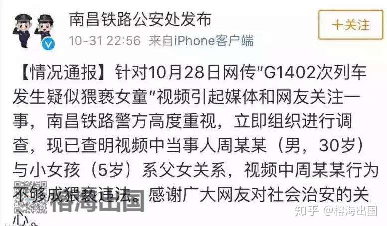 那个在高铁上 猥亵 女儿的男人 在美国会是什么下场 知乎