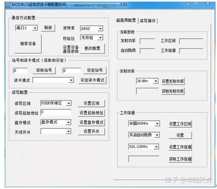 工业级超高频RFID读写器Modbus配置软件有哪些功能