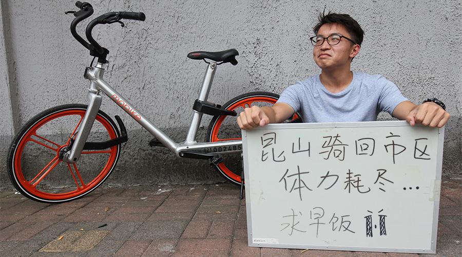尴尬!把摩拜单车骑了40+公里到昆山的不文明少