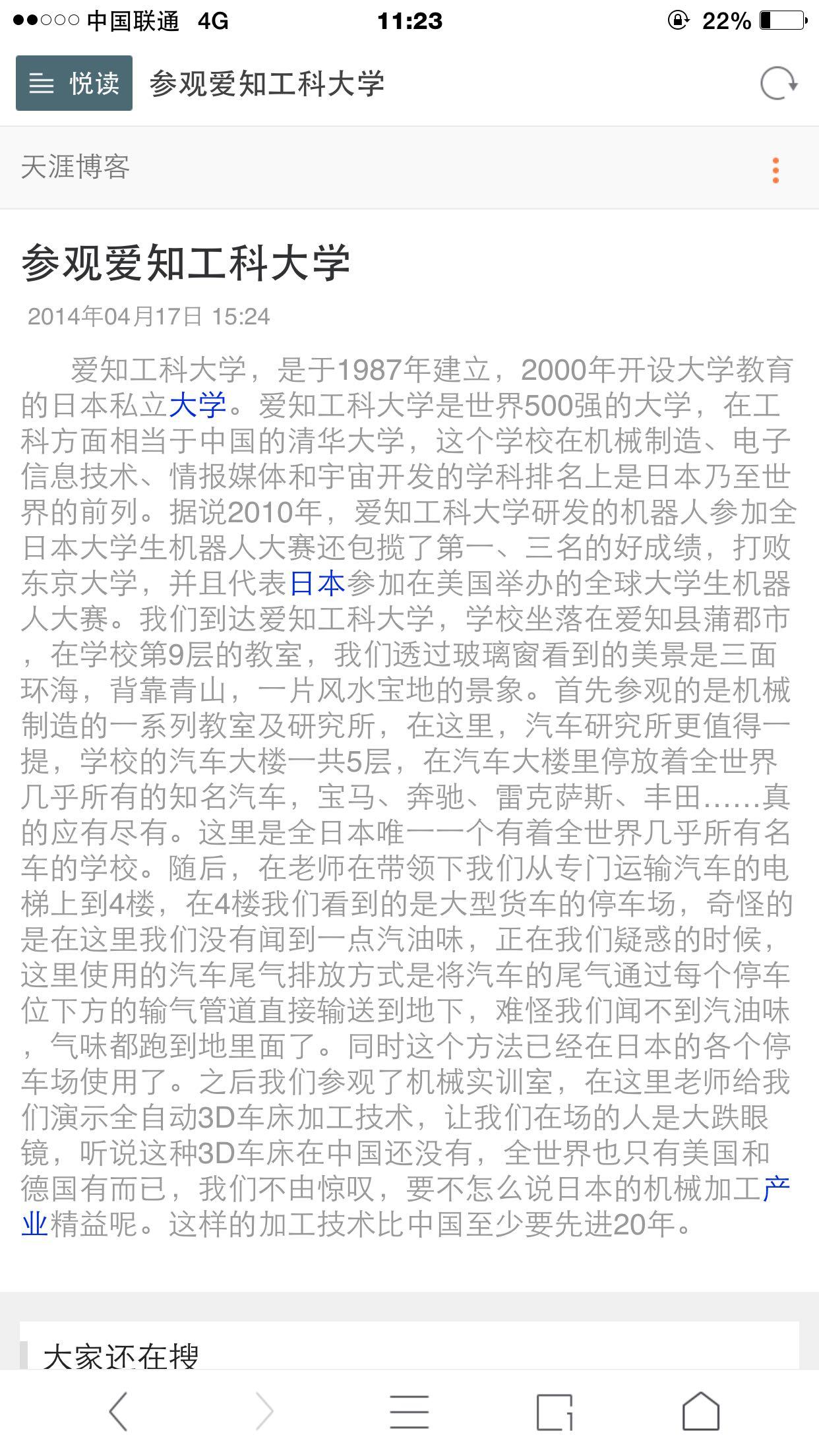 日本爱知工科大学机器人专业水平如何? - 留学