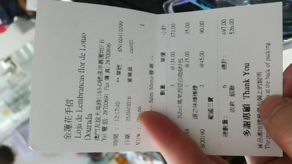 在澳门买东西免税店 为什么应收金额和实收金