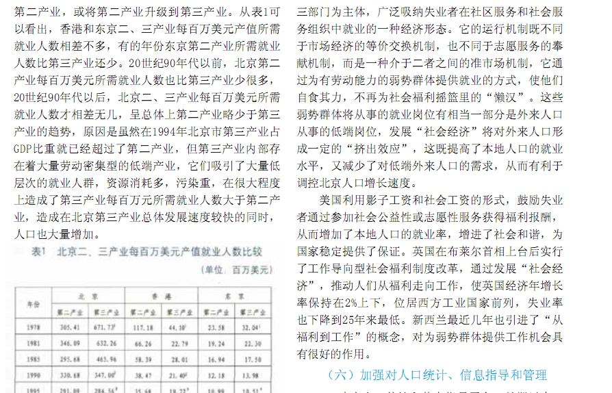 黄山关于外来人口的管理规定_黄山风景图片