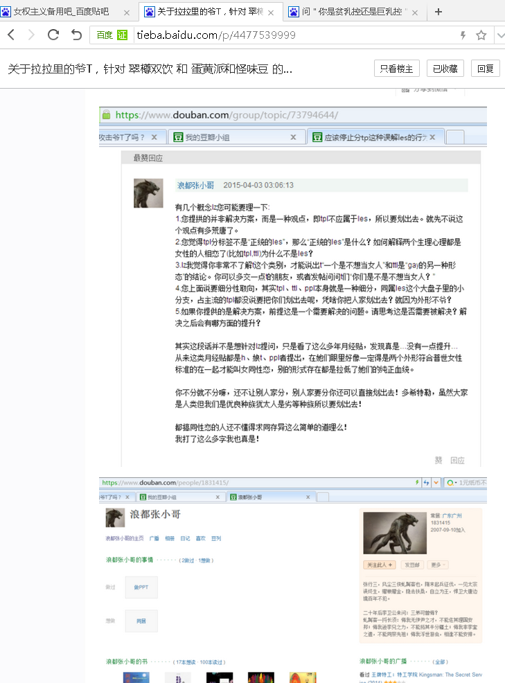 和百度女权主义备用吧是如何诋毁跨性别FtM和