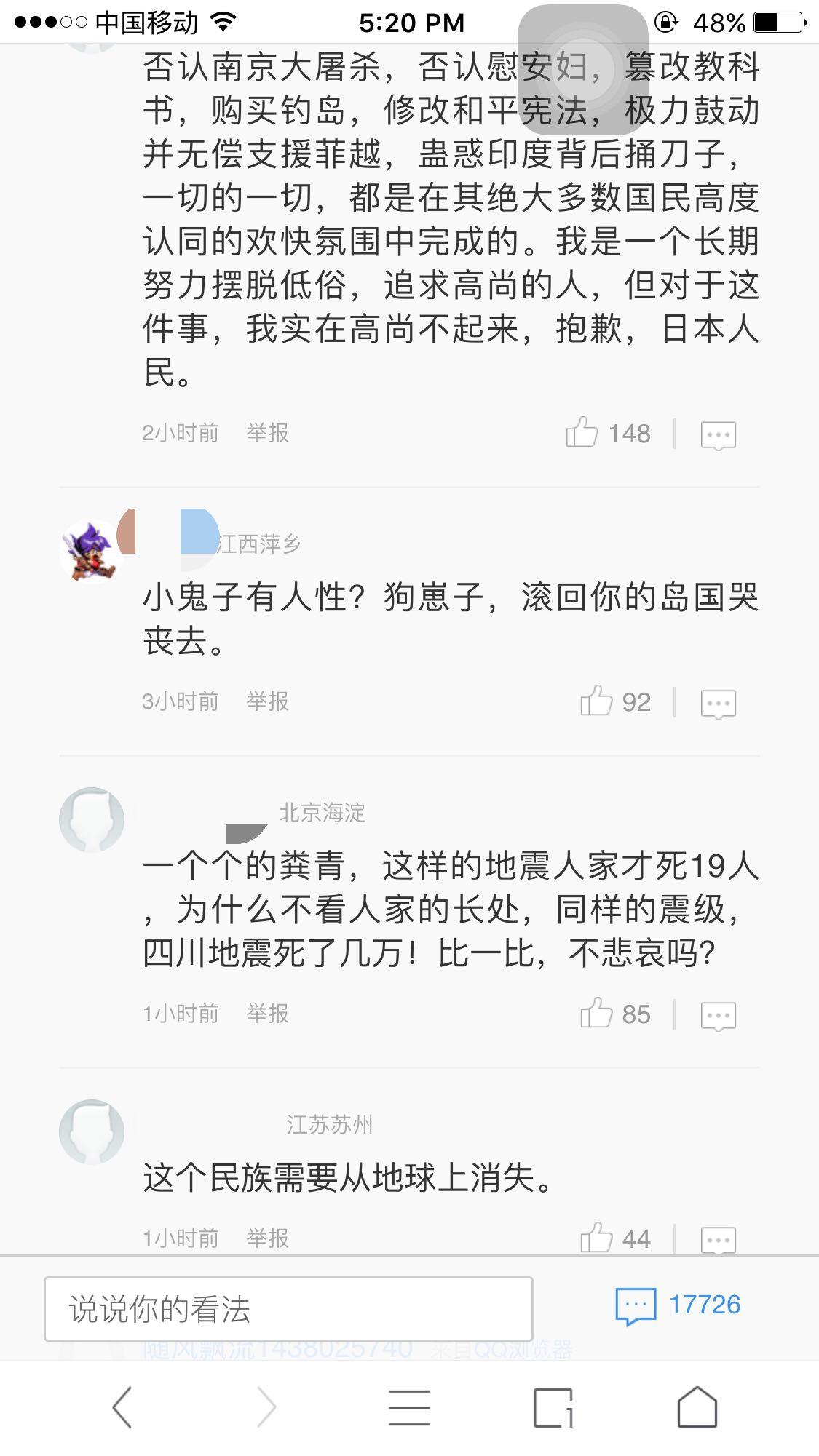 如何看待日本熊本地震后,中国部分网民在新闻