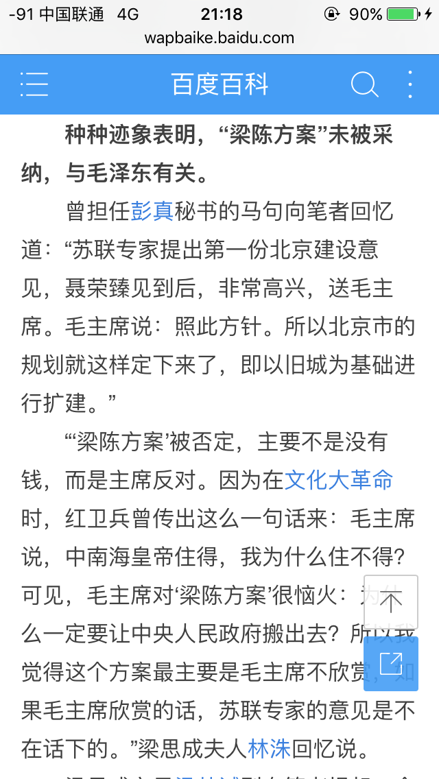 关于北京的建设,梁陈方案为什么没有被采纳? 
