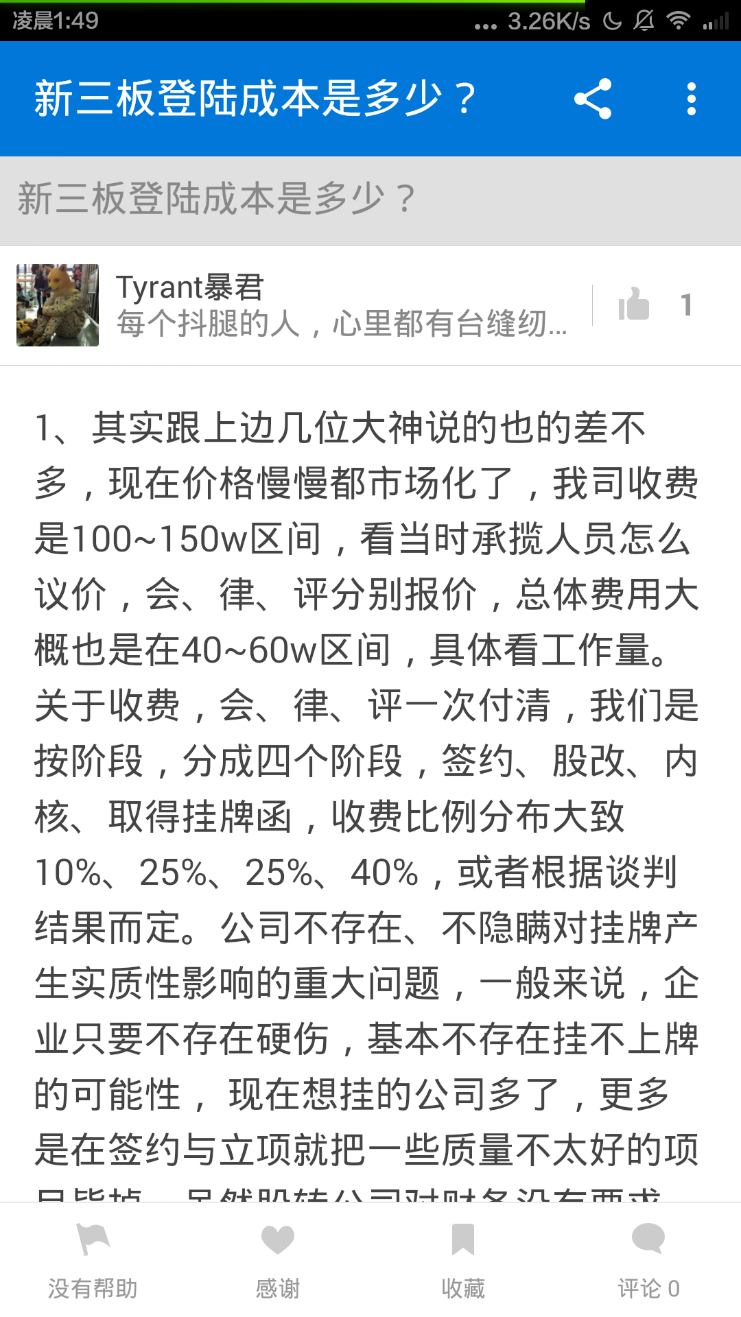 现在手游公司上市新三板有什么实际意义么?达