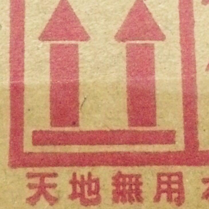 有哪些日文词语\/词组\/短句,看起来的意思和实际