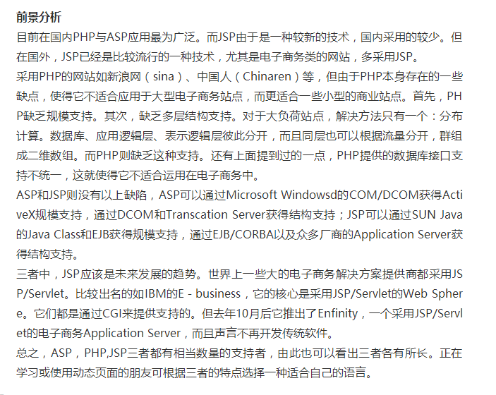 既然JSP适合做大型网站,为什么百度主页还是