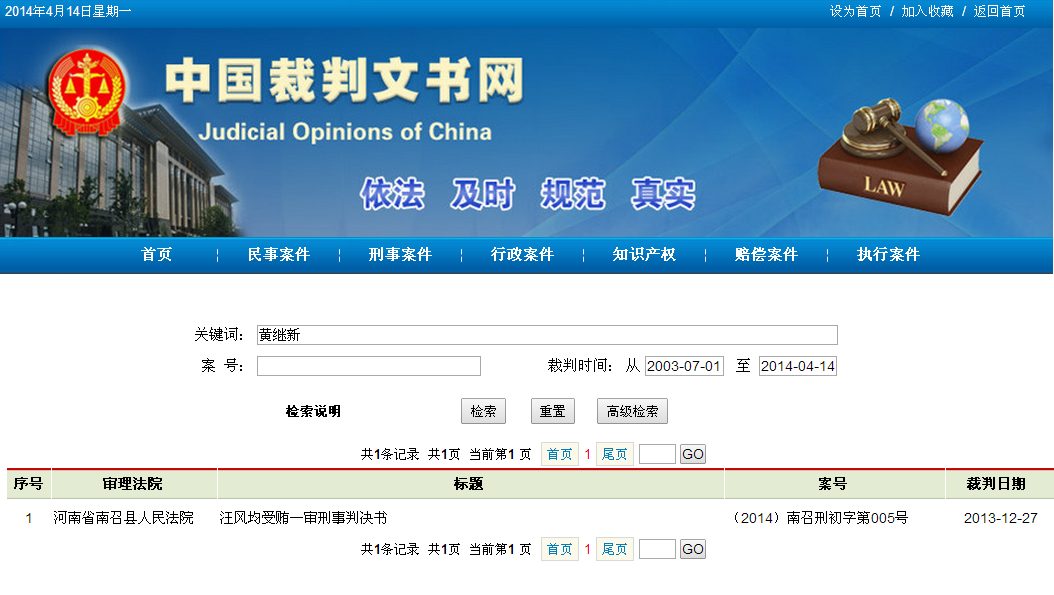 如何查询个人/公司法人法律诉讼记录?