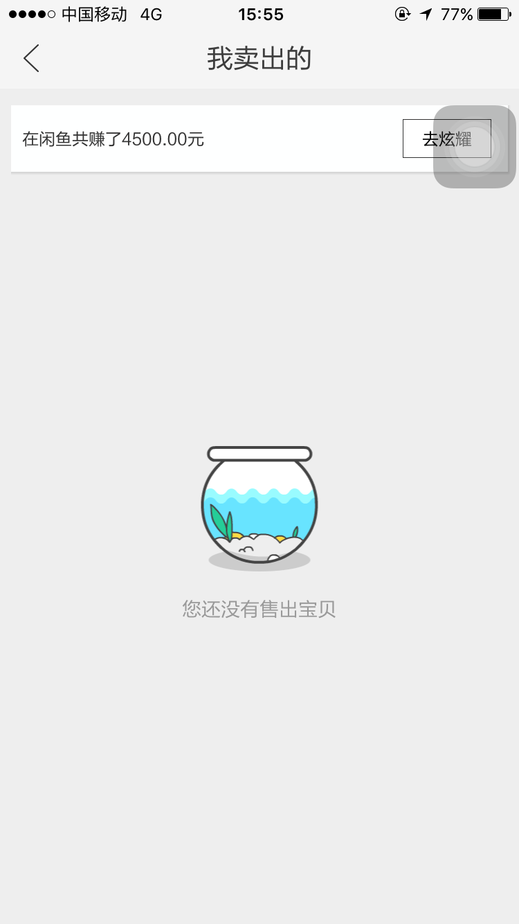 淘宝旗下的「闲鱼」二手交易平台安全吗?