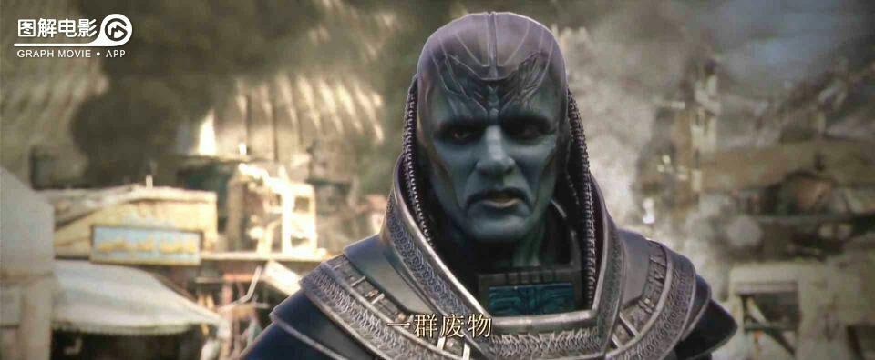 《x战警:天启》中的天启四骑士分别是谁?