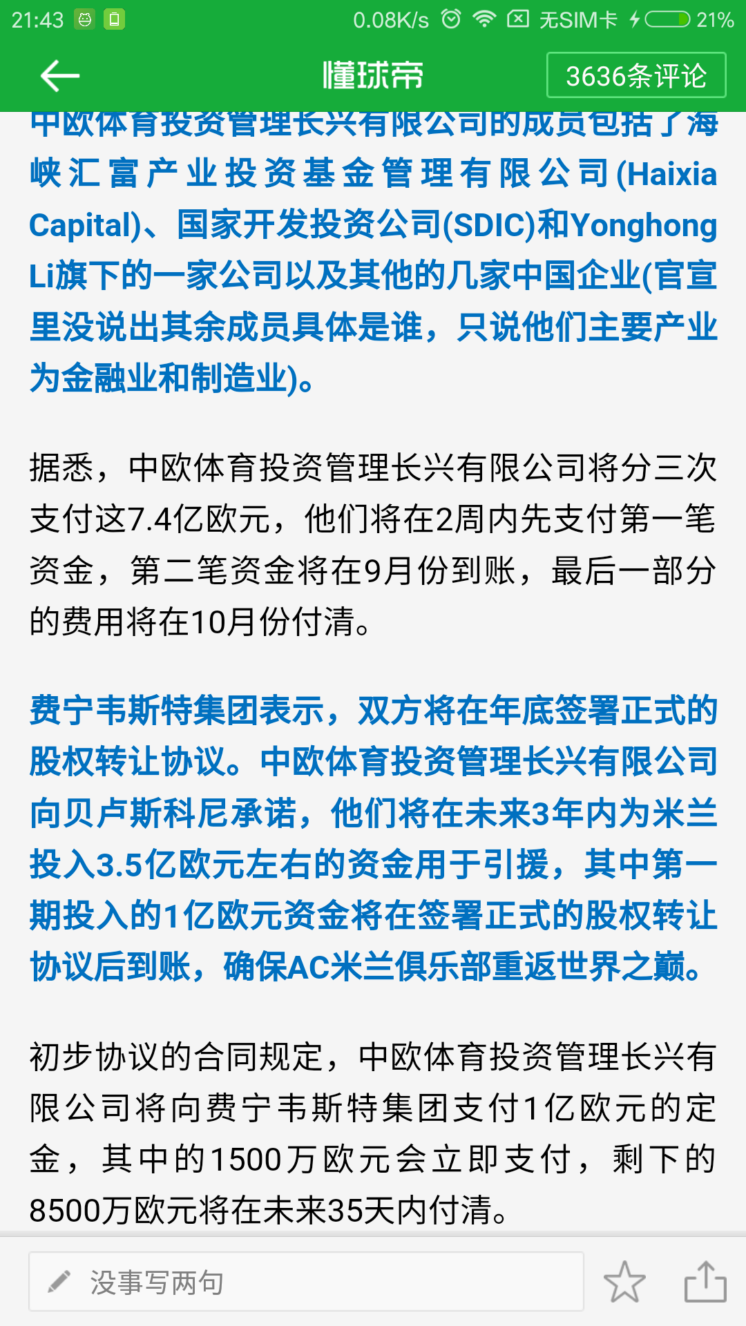 如何看待官方宣布中欧体育投资管理长兴有限公