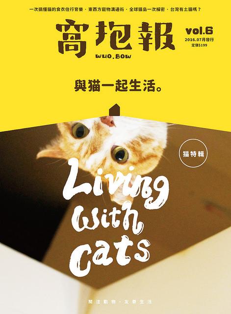 窝抱报第一本关注流浪动物的杂志
