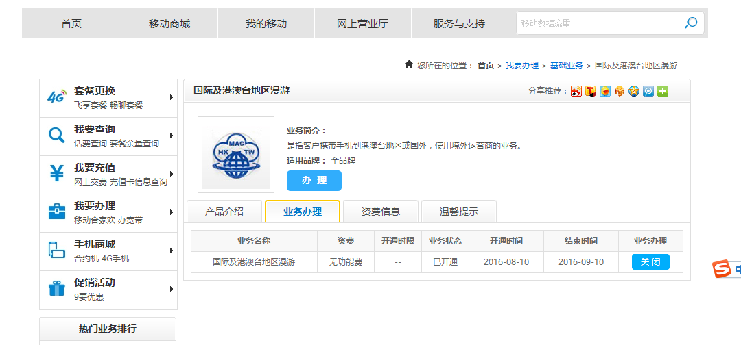 在国外怎么开通移动的国际漫游?