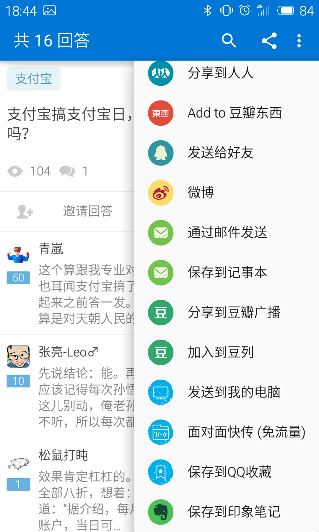 我的魅族mx4pro升级固件后,知乎就分享不到微信了,这是什么情况?
