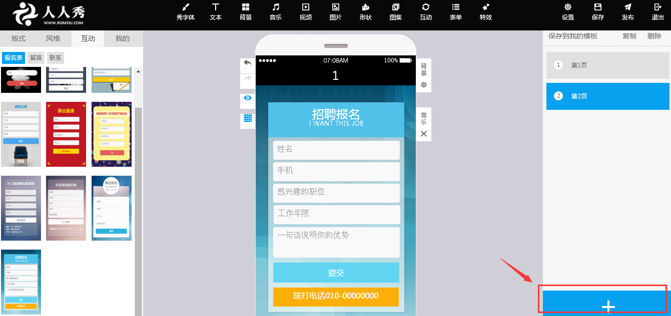 H5页面制作