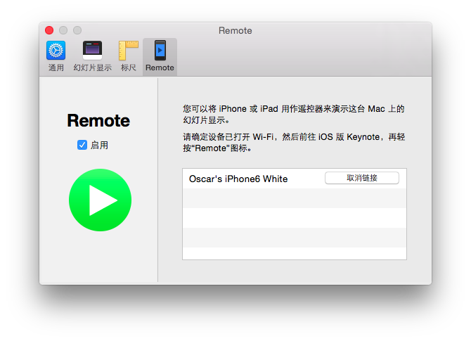 初识keynote软件主界面介绍