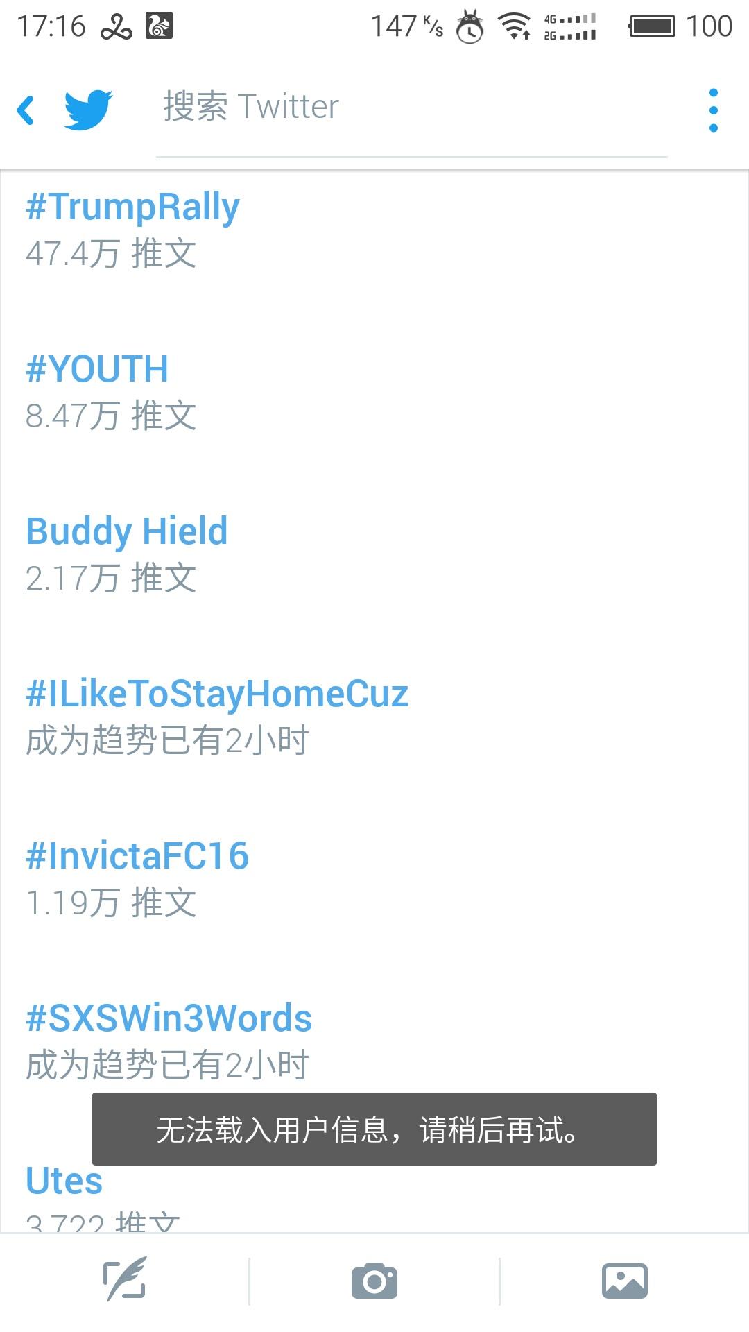 推特客户端搜索好友闪回并显示无法载入用户