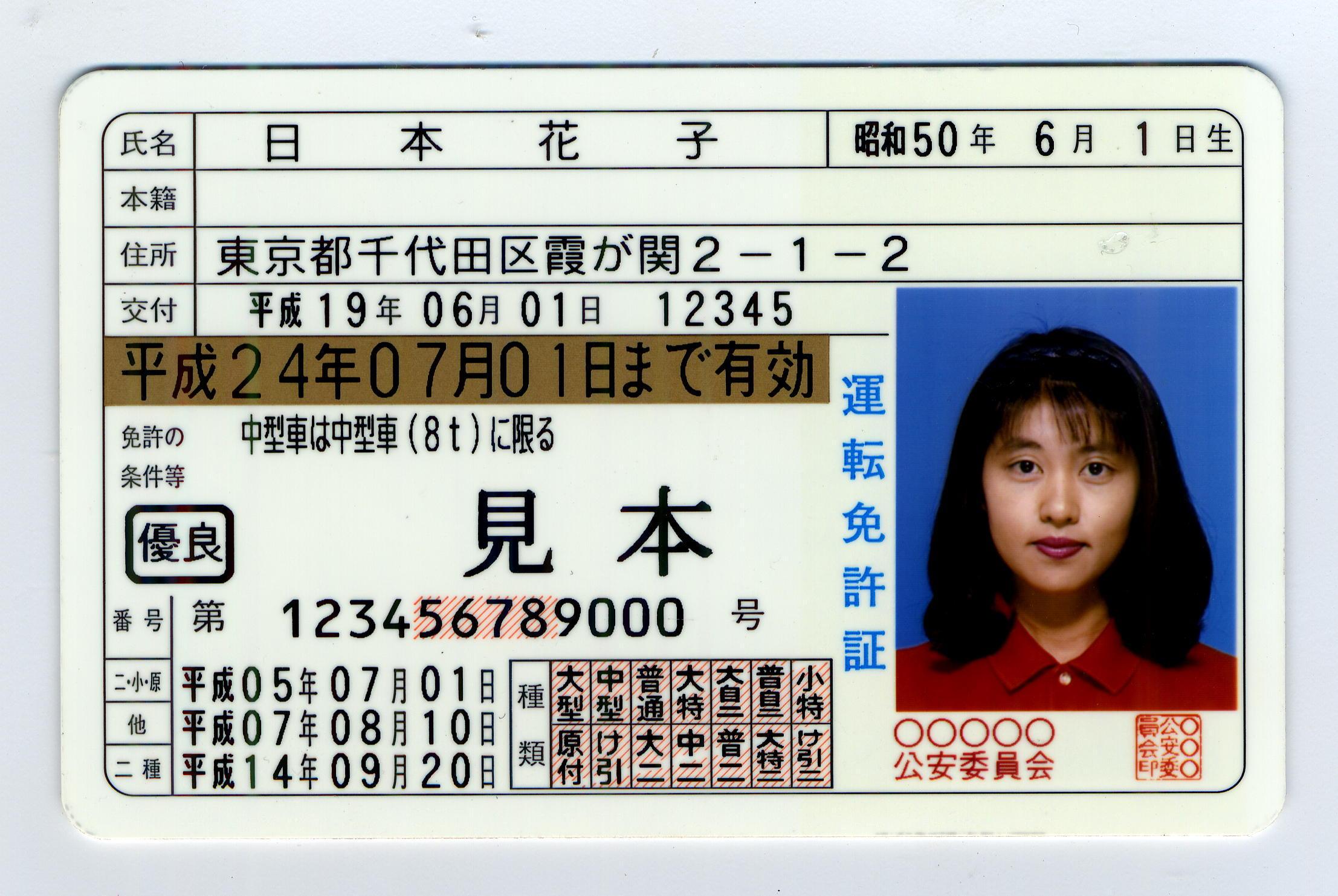 日本良民证图片