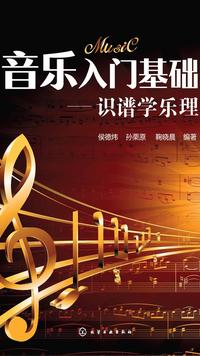 音乐入门基础 识谱学乐理 知乎书店