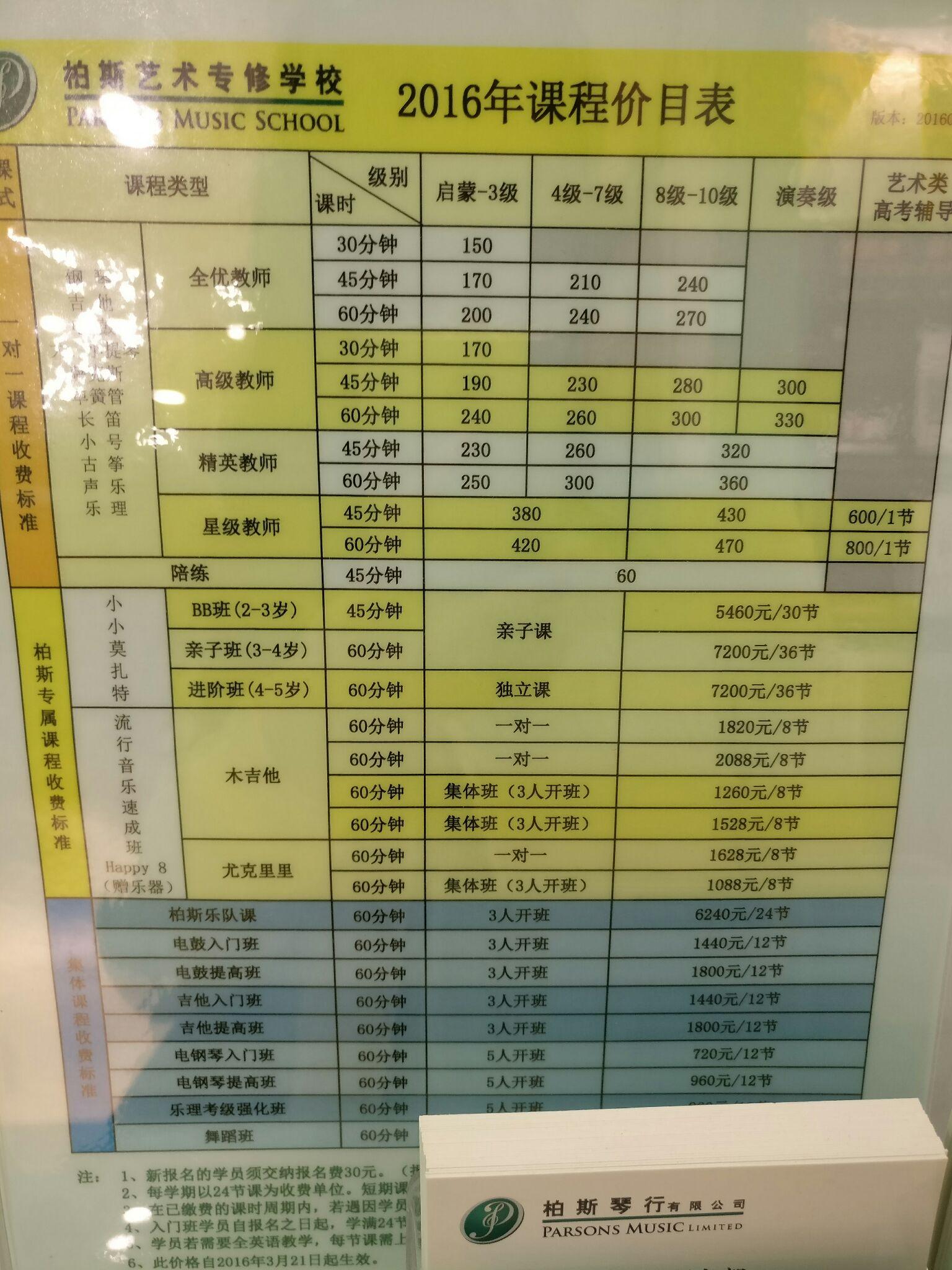 柏斯琴行钢琴课的学费