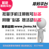 接码短信平台源码怎么弄出来