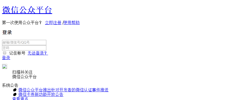 微信公众平台登录网页变成这样怎么解决?