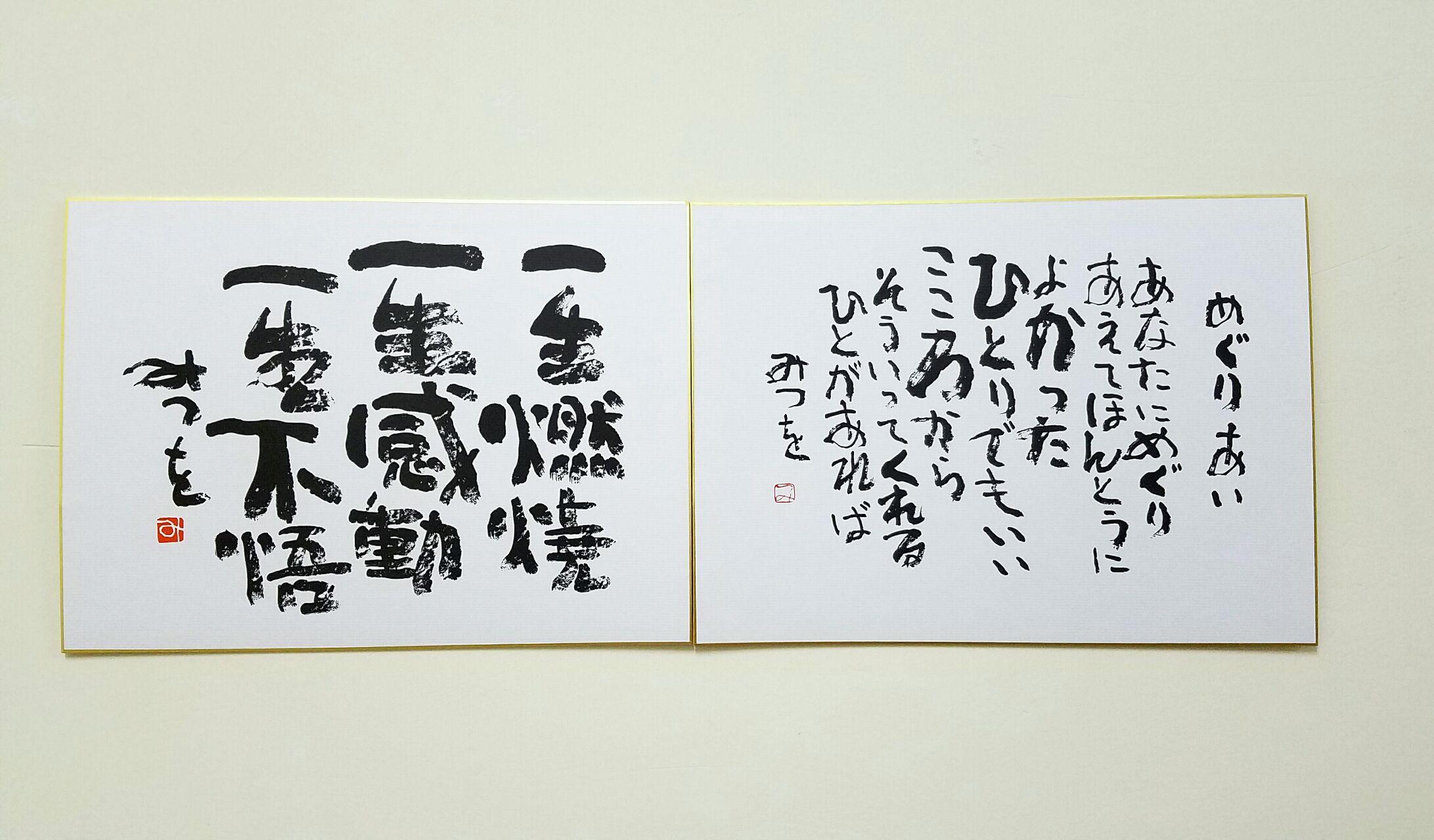 相田みつを相田光男的诗